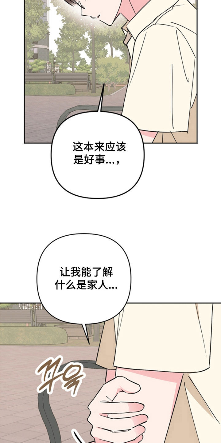 恶戏1在线观看免费漫画,第39章：如果3图