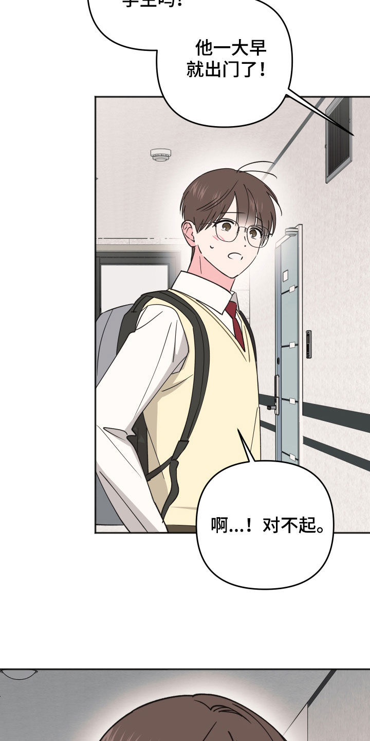 恶戏依存症漫画,第42章：吵架2图