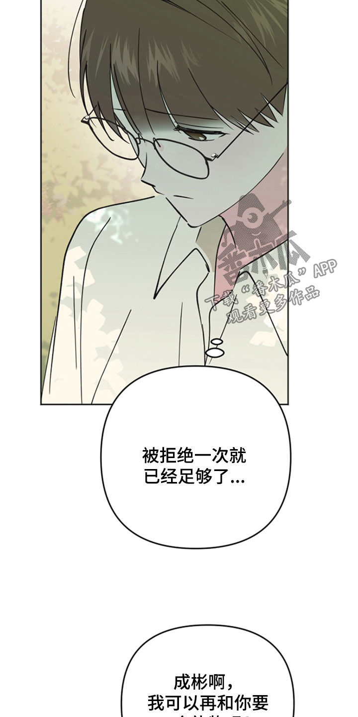 恶戏全集漫画,第40章：亲我一下吧4图