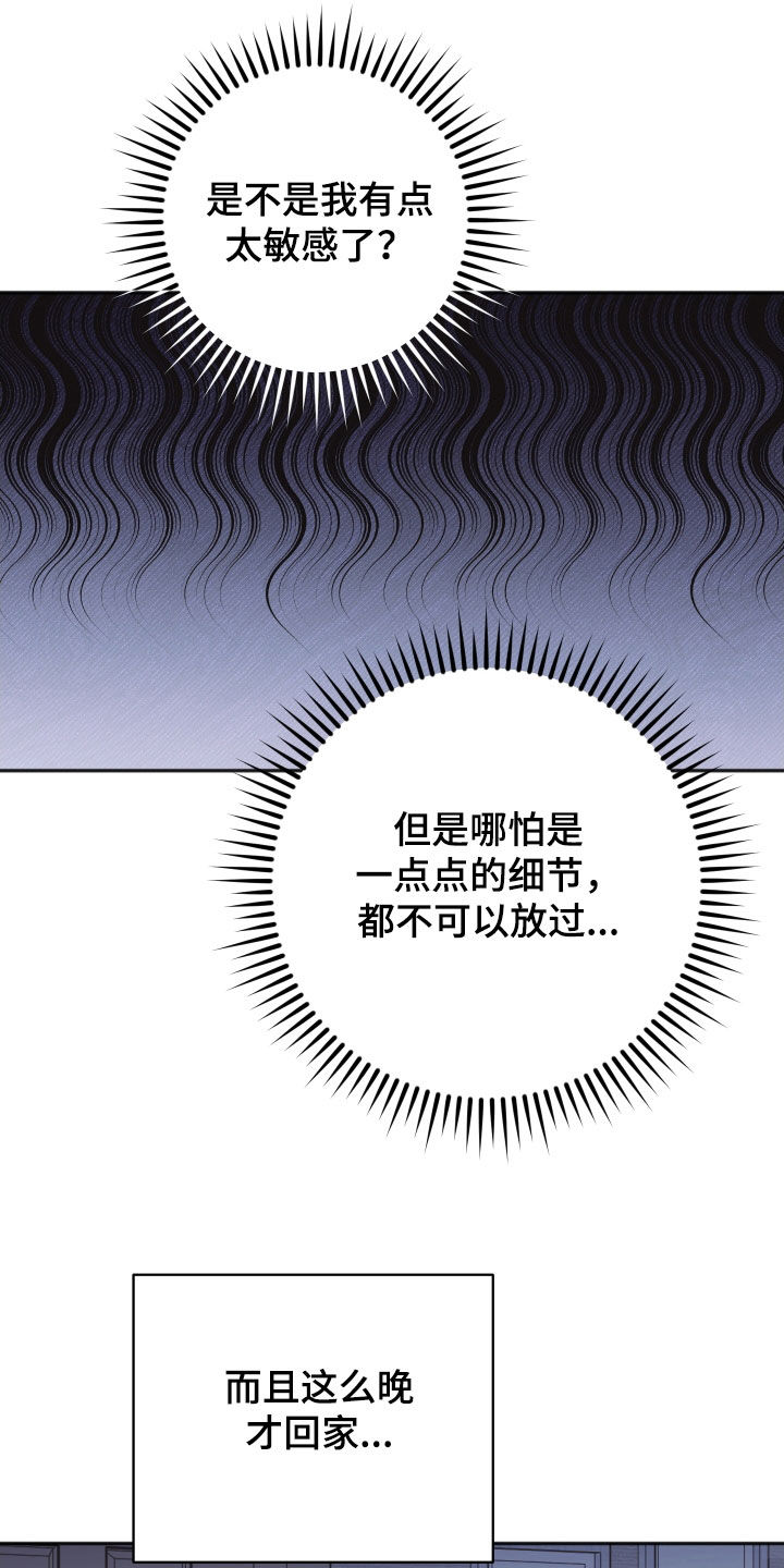 恶戏依存症漫画,第45章：反常4图