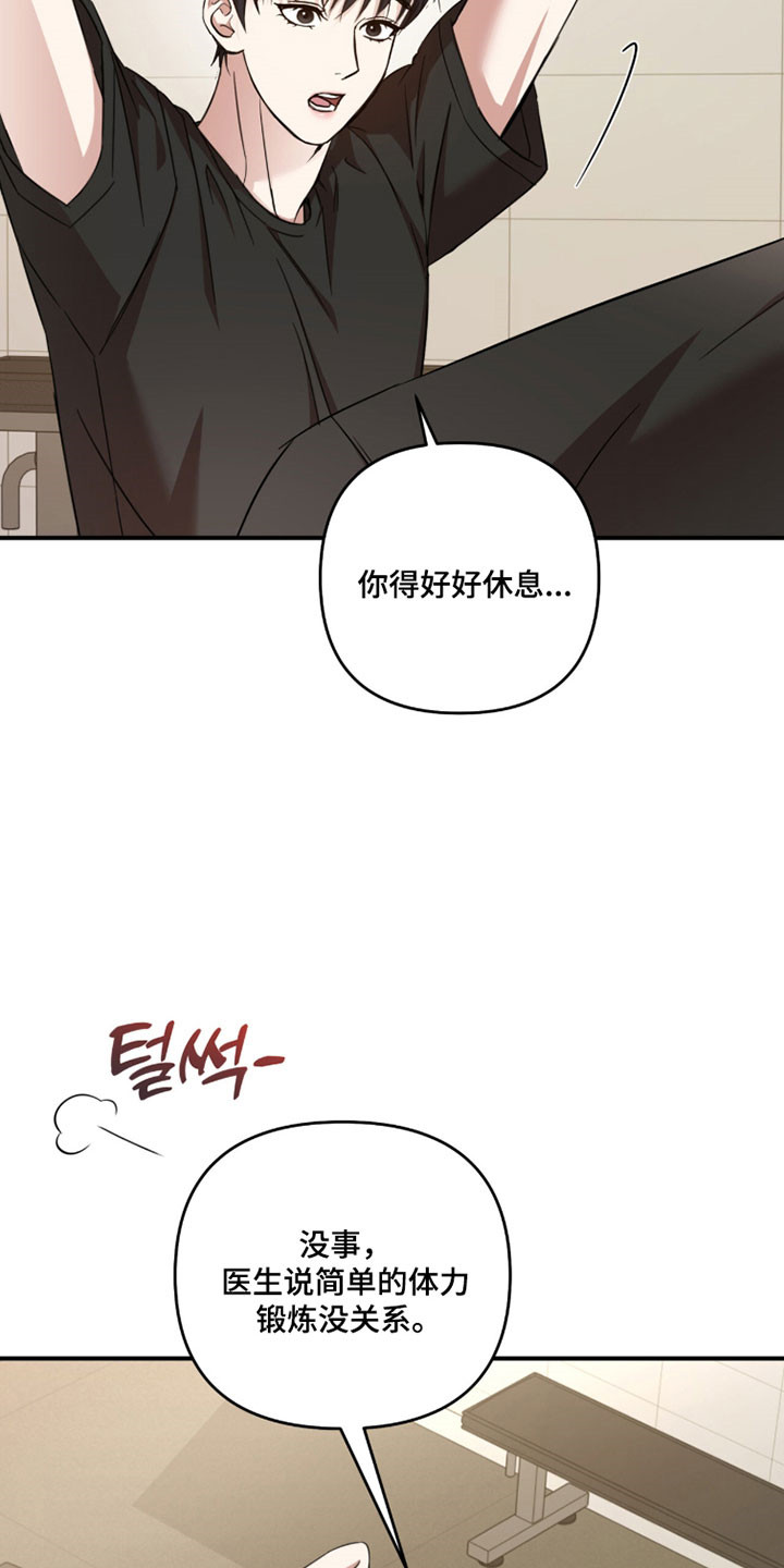 命运击绊漫画,第46章：证明价值3图