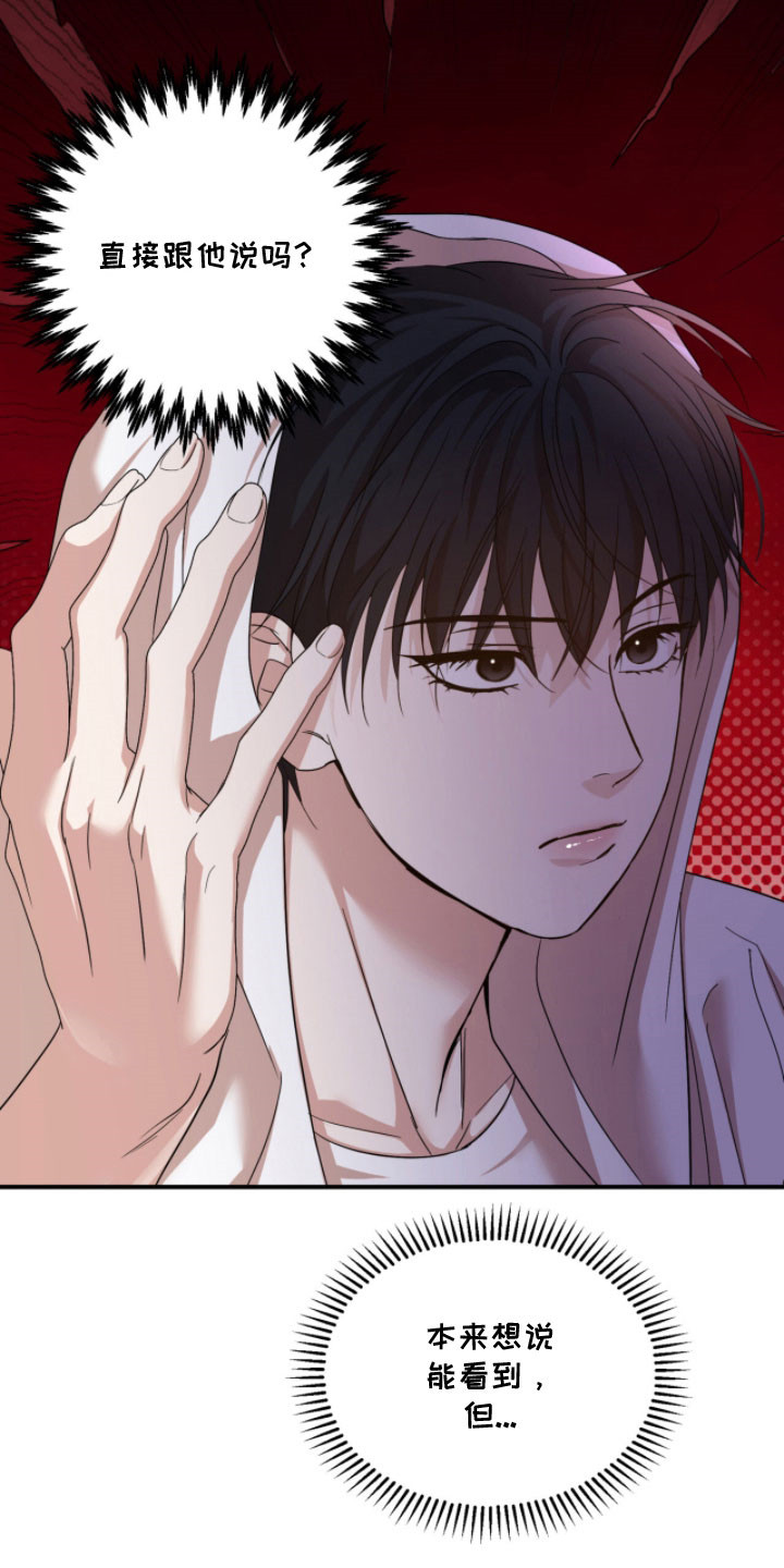 命运击绊漫画,第50章：直接提醒1图