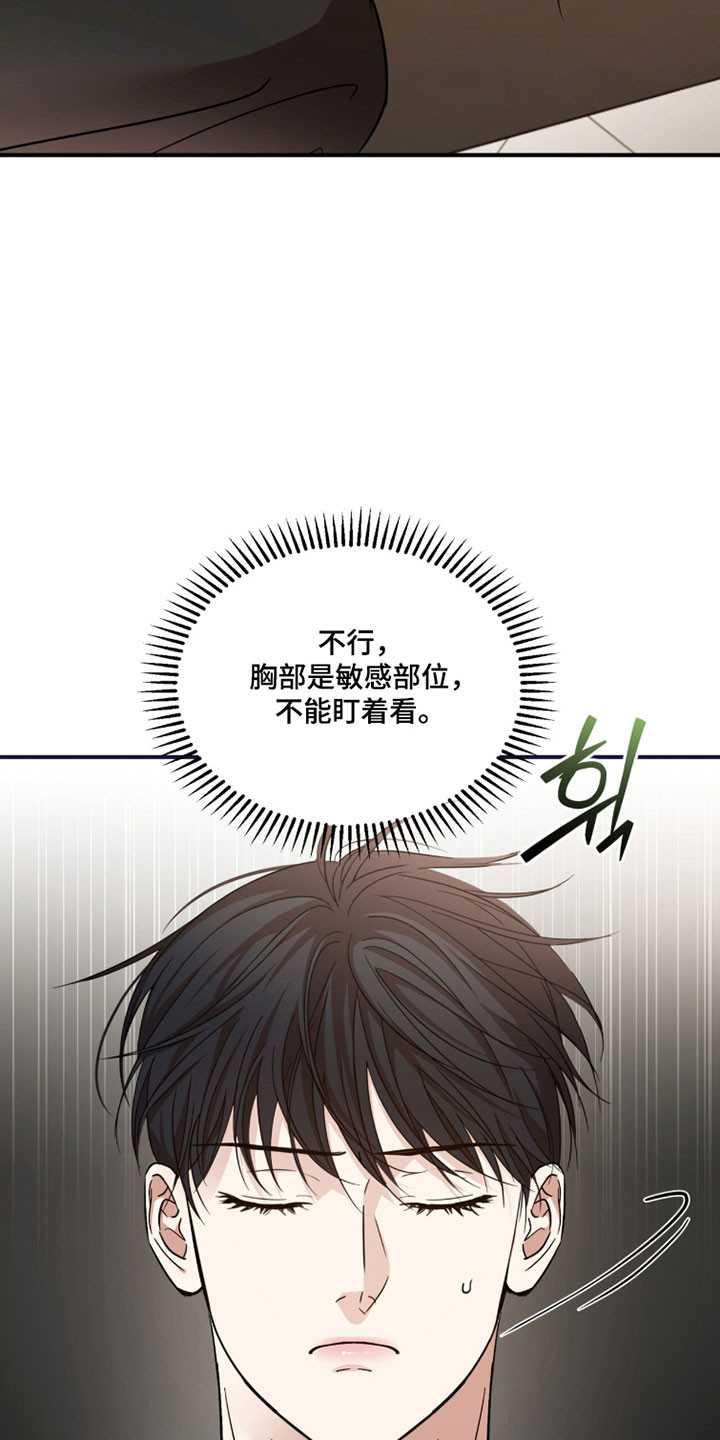 命运击绊漫画,第47章：悄悄看他2图