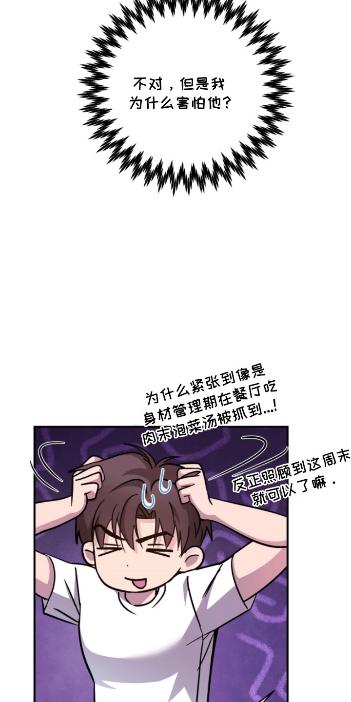 命运击绊漫画,第51章：邀请晚餐1图