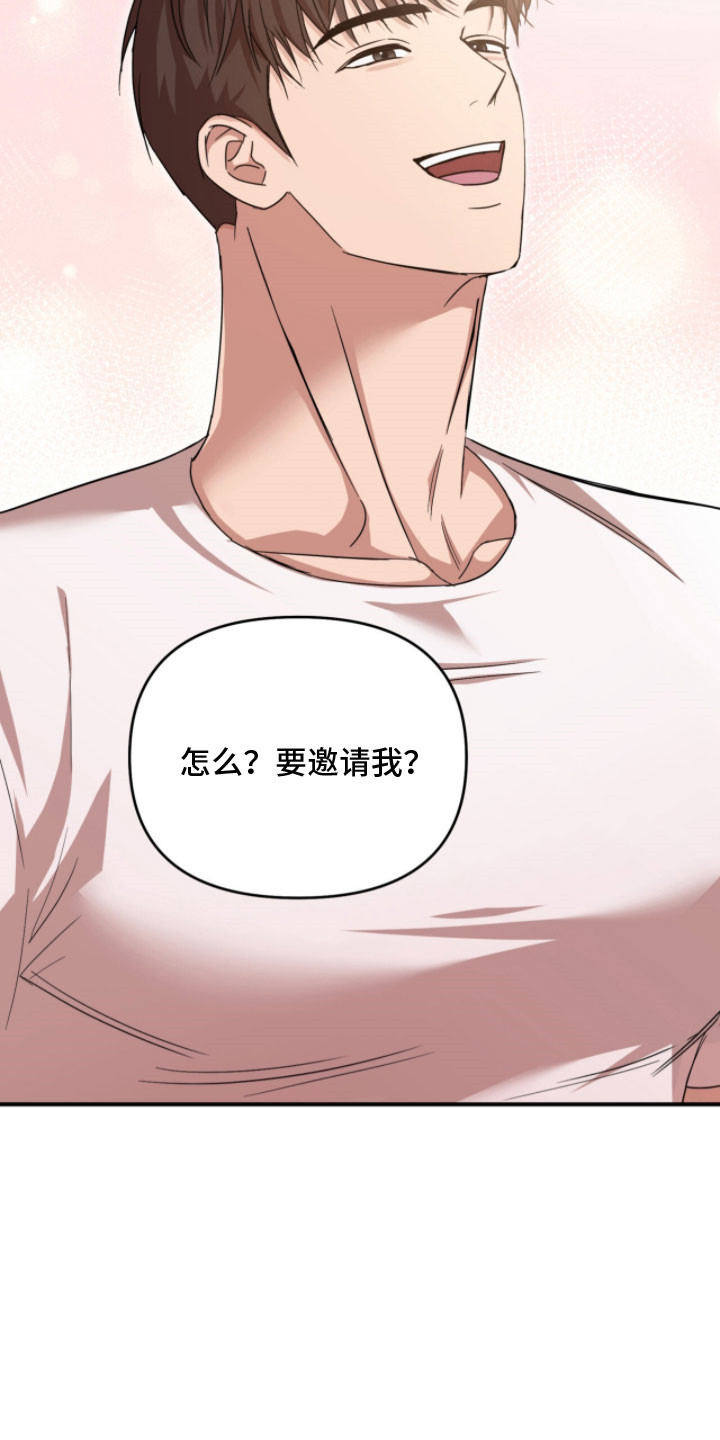 命运击绊漫画,第51章：邀请晚餐5图