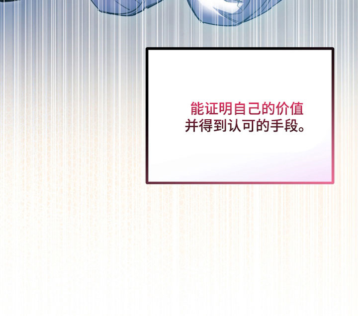 命运击绊漫画,第46章：证明价值5图