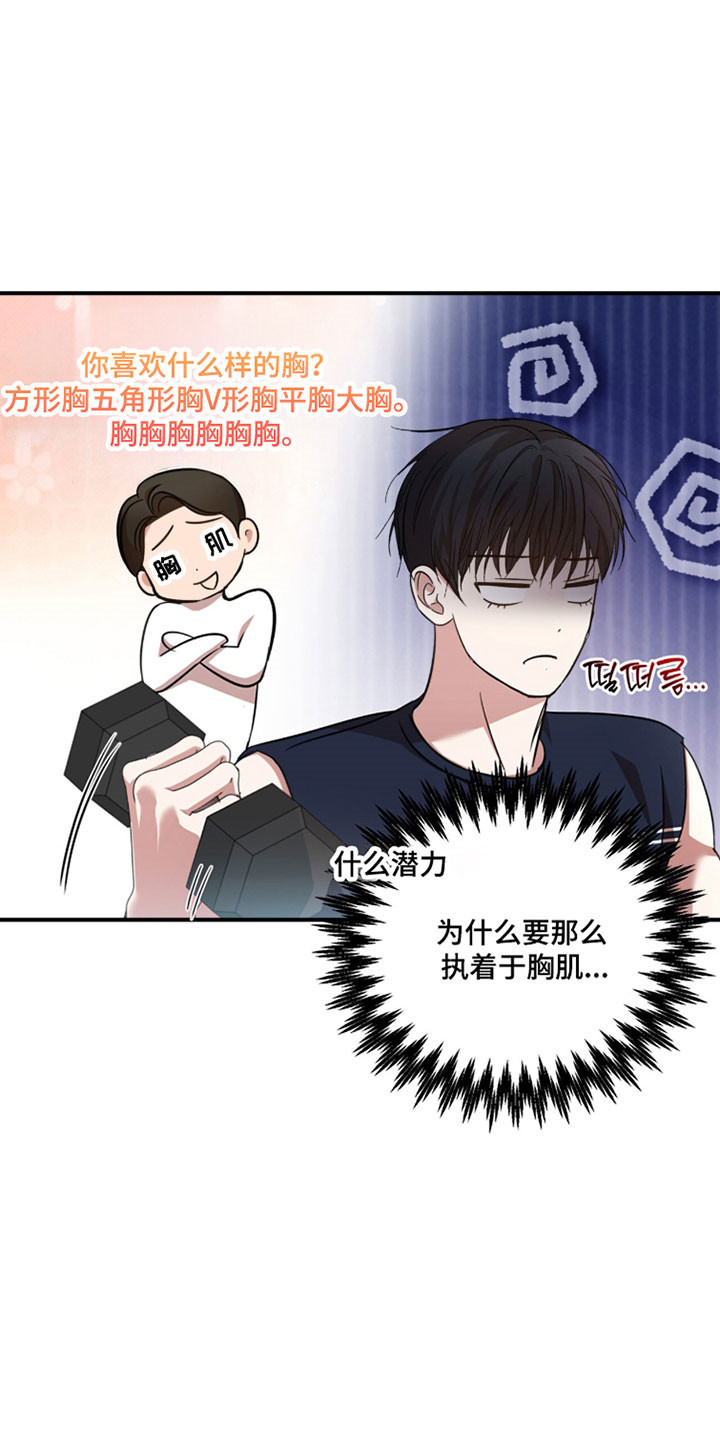 命运击绊漫画,第47章：悄悄看他2图