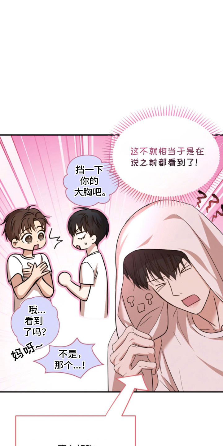 命运击绊漫画,第50章：直接提醒2图