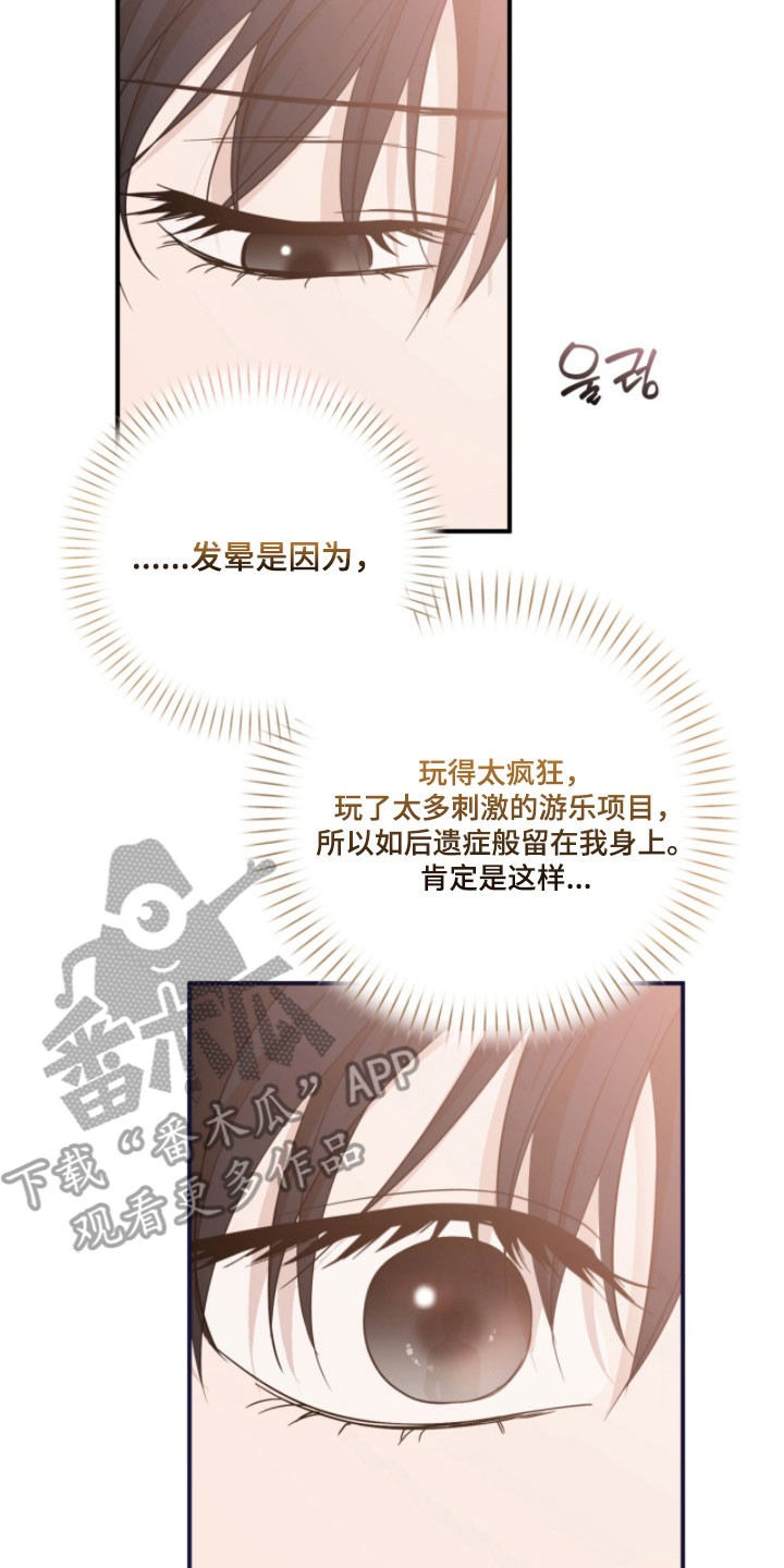 命运击绊漫画,第49章：真是奇怪4图