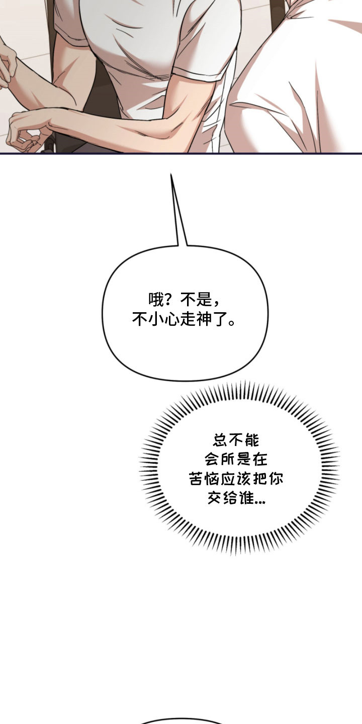 命运击绊漫画,第51章：邀请晚餐4图