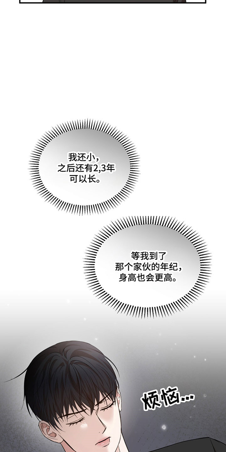 命运击绊漫画,第47章：悄悄看他2图