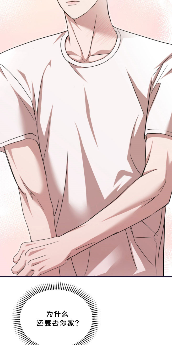 命运击绊漫画,第51章：邀请晚餐4图