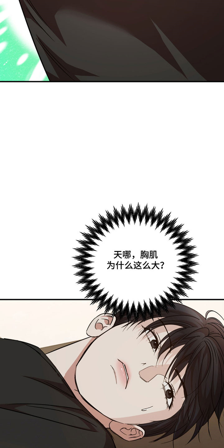 命运击绊漫画,第47章：悄悄看他1图