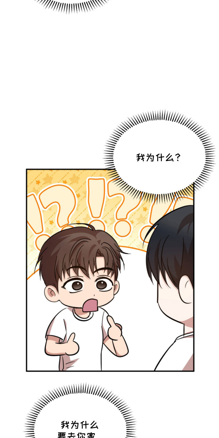 命运击绊漫画,第51章：邀请晚餐5图