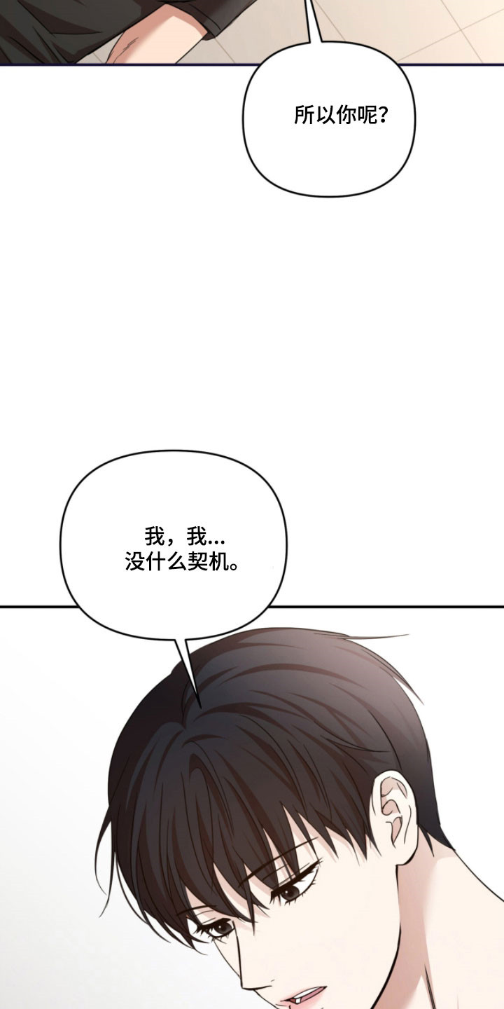命运击绊漫画,第48章：去好地方4图