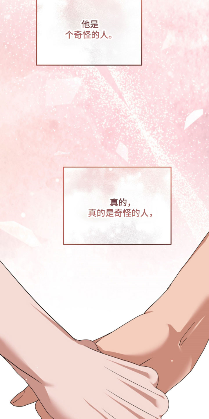 命运击绊漫画,第49章：真是奇怪3图
