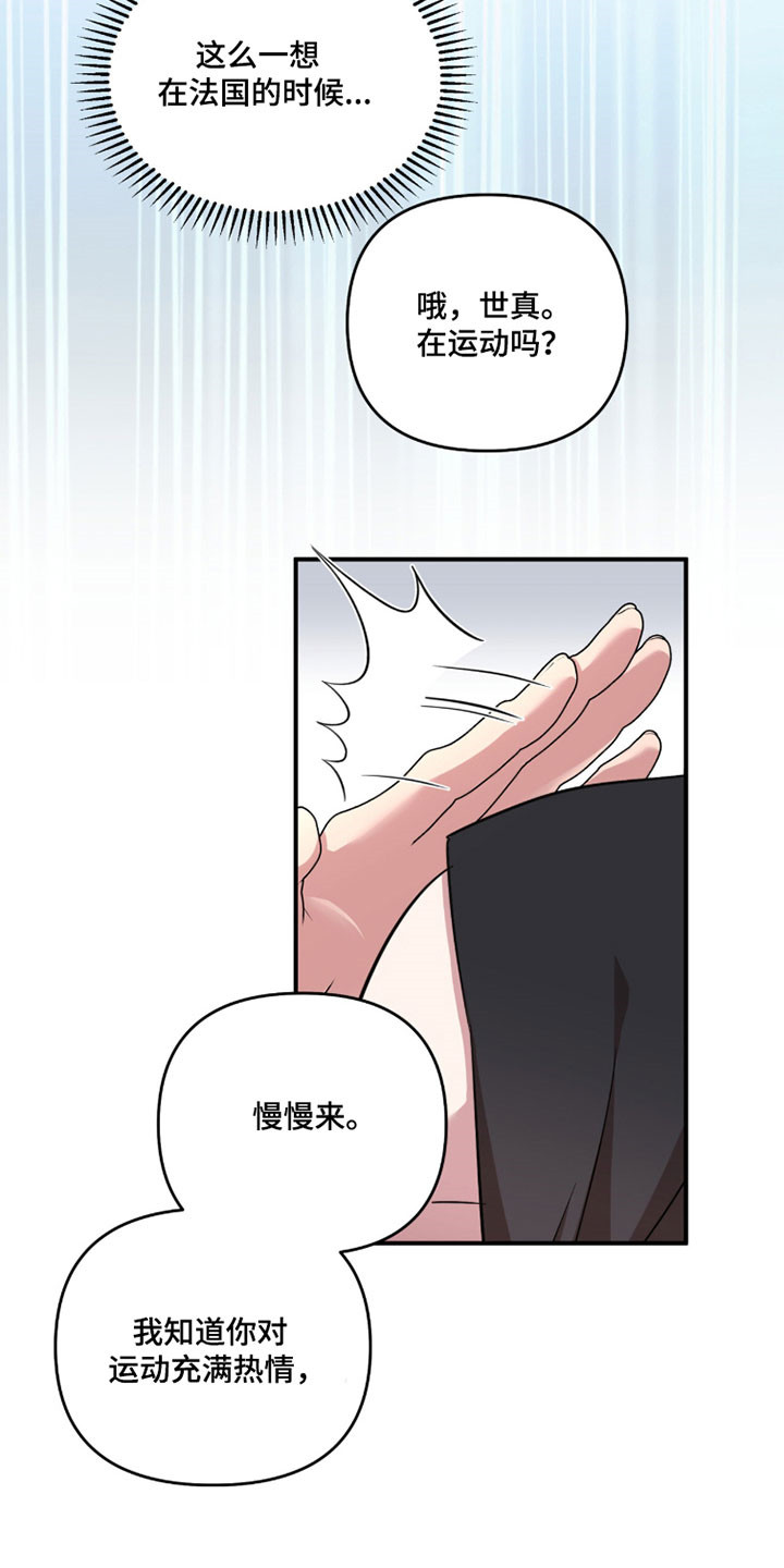 命运击绊漫画,第47章：悄悄看他5图