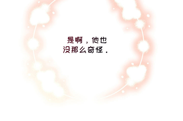 命运击绊漫画,第51章：邀请晚餐3图