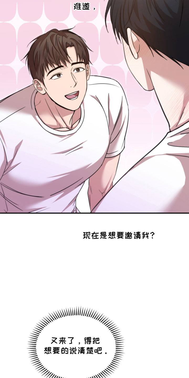 命运击绊漫画,第51章：邀请晚餐3图