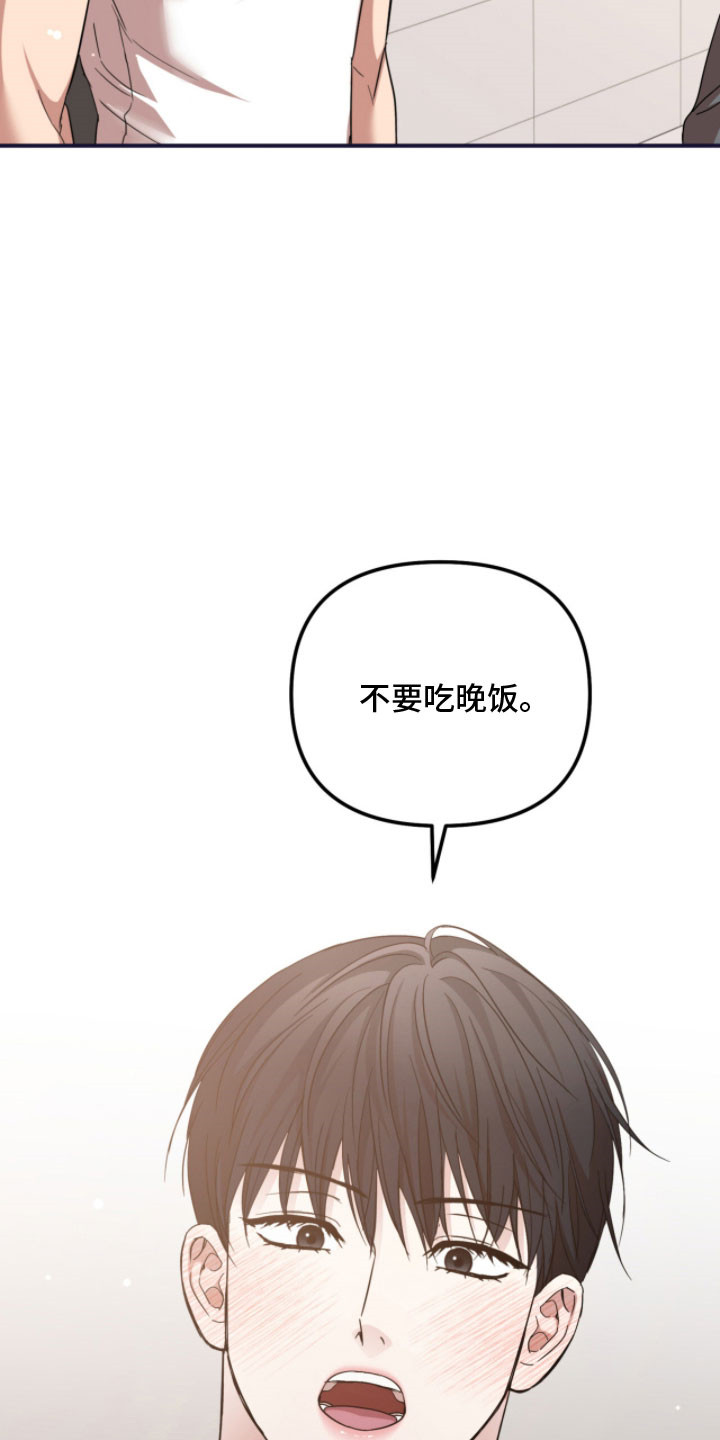 命运击绊漫画,第51章：邀请晚餐2图