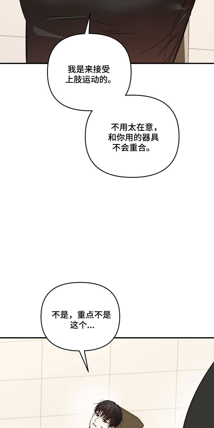 命运击绊漫画,第47章：悄悄看他4图