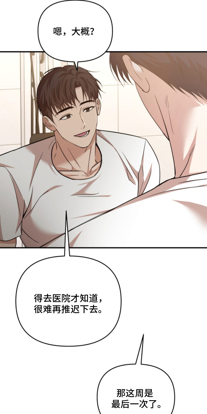 命运击绊漫画,第51章：邀请晚餐1图