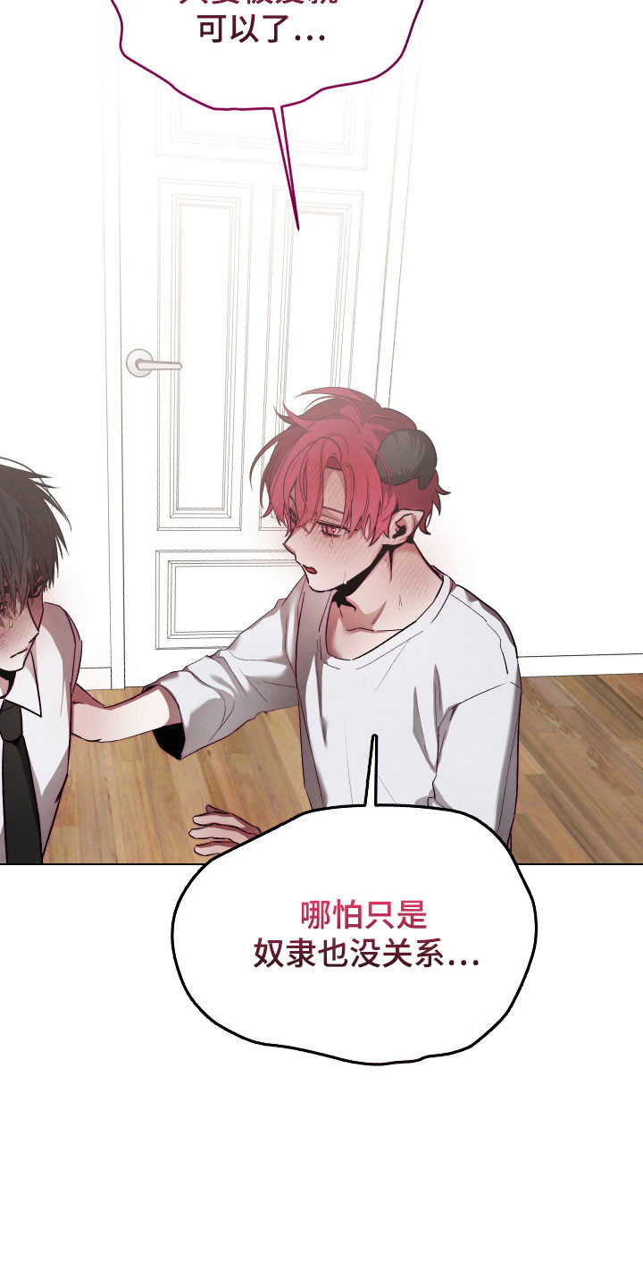 魅魔饲养法则弃养后续漫画,第46章：我喜欢你2图