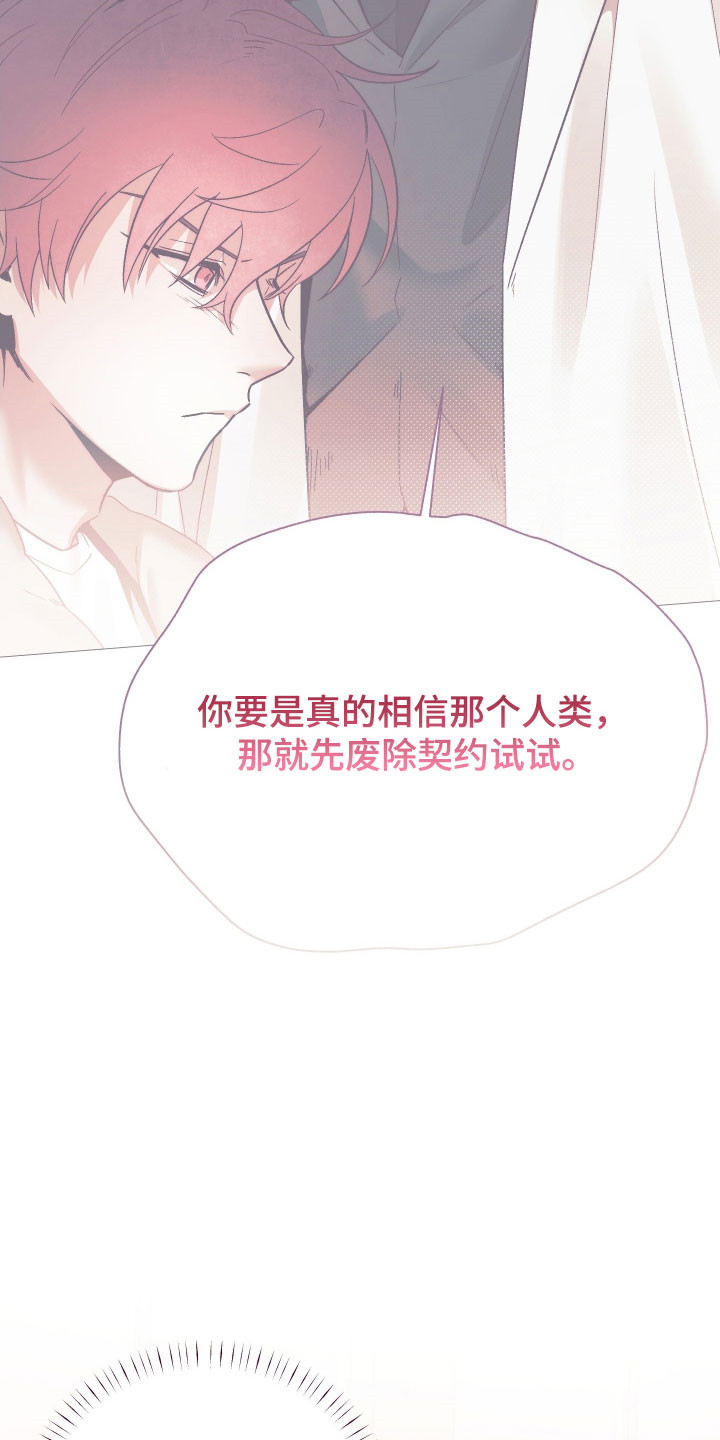 魅魔如何养漫画,第40章：炫耀成果4图