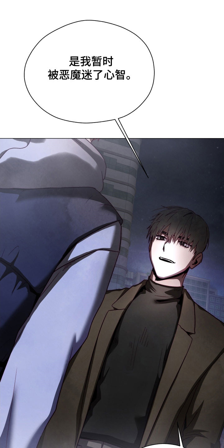 魅魔陪伴攻略漫画,第41章：是主人1图