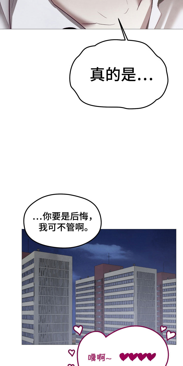 魅魔的饲养漫画,第47章：不要后悔2图