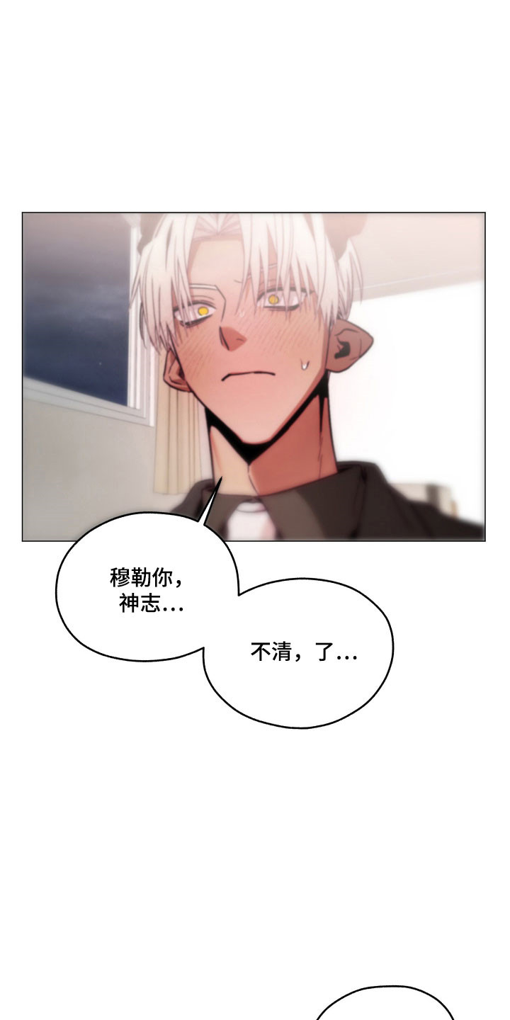 魅魔饲养者漫画,第44章：不正常思维2图