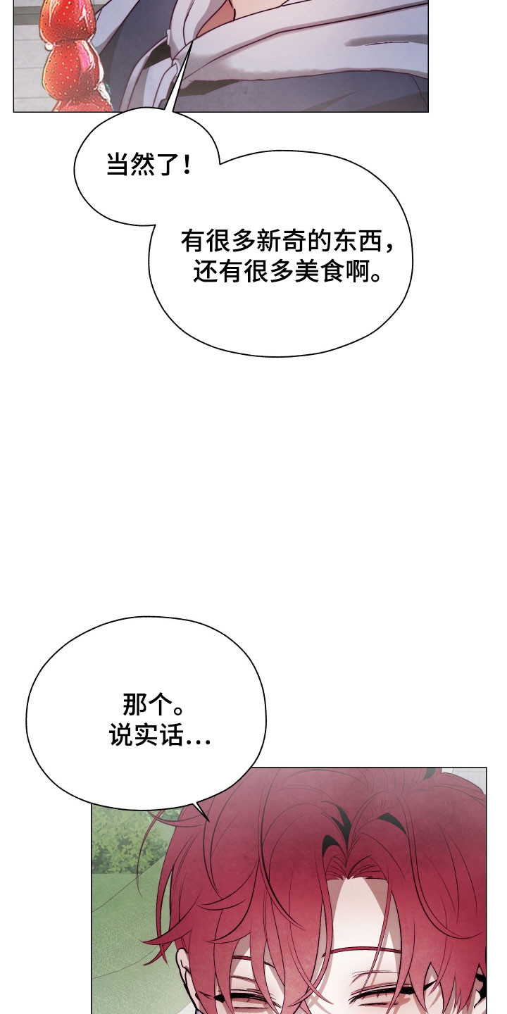 魅魔的饲养攻略漫画,第40章：炫耀成果1图