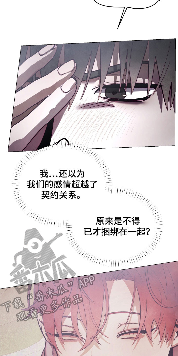 魅魔饲养日志漫画,第41章：是主人5图