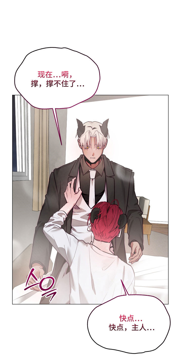 魅魔饲养者漫画,第44章：不正常思维1图