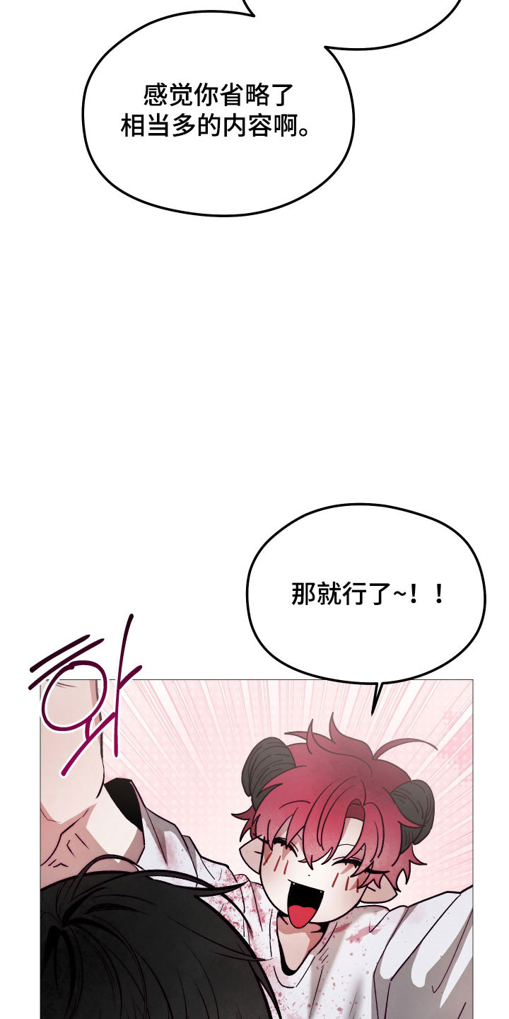 如何饲养魅魔漫画,第47章：不要后悔1图