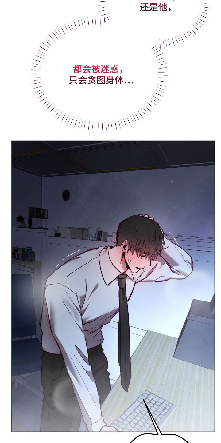 魅魔饲养日志别名漫画,第44章：不正常思维2图