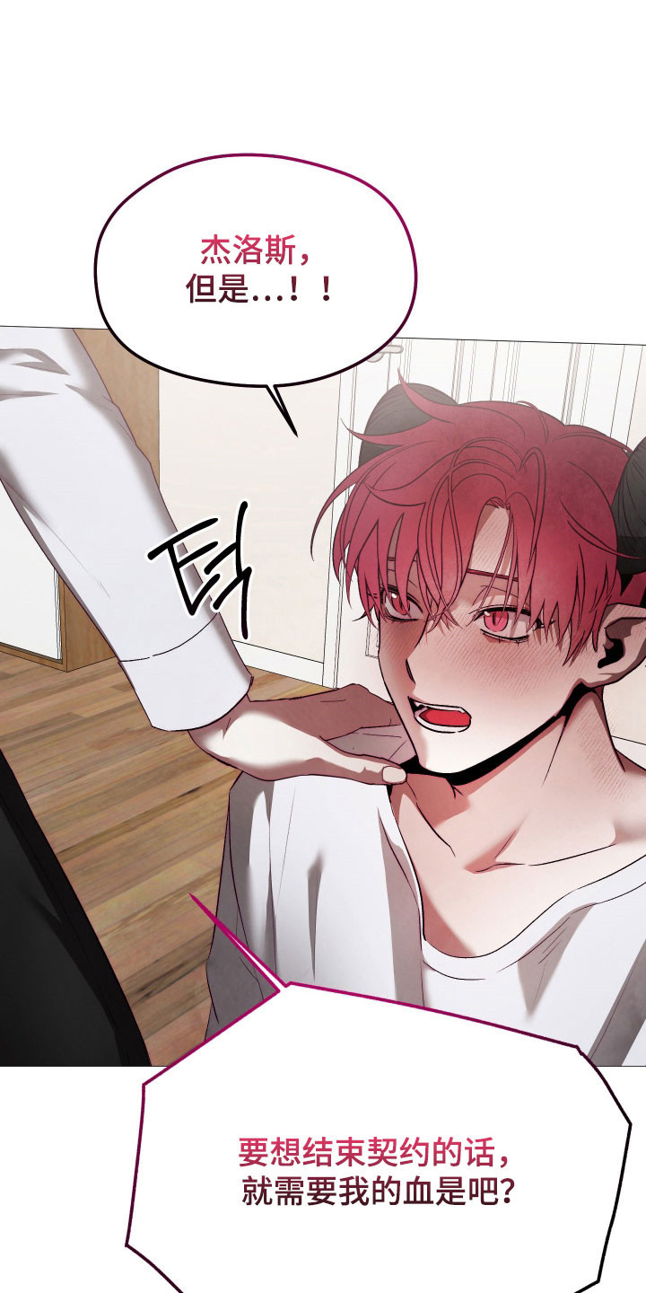 魅魔饲养法则弃养后续漫画,第46章：我喜欢你5图