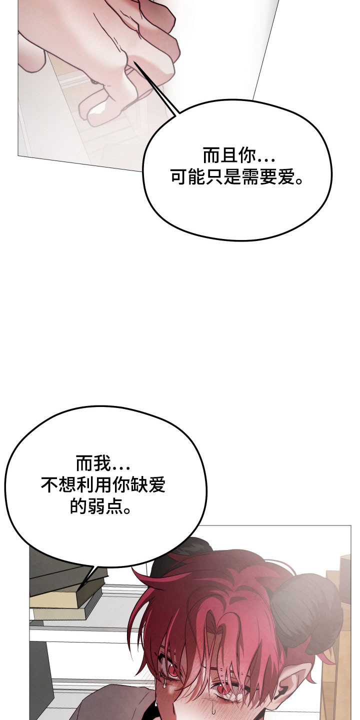 魅魔饲养法则弃养后续漫画,第46章：我喜欢你3图