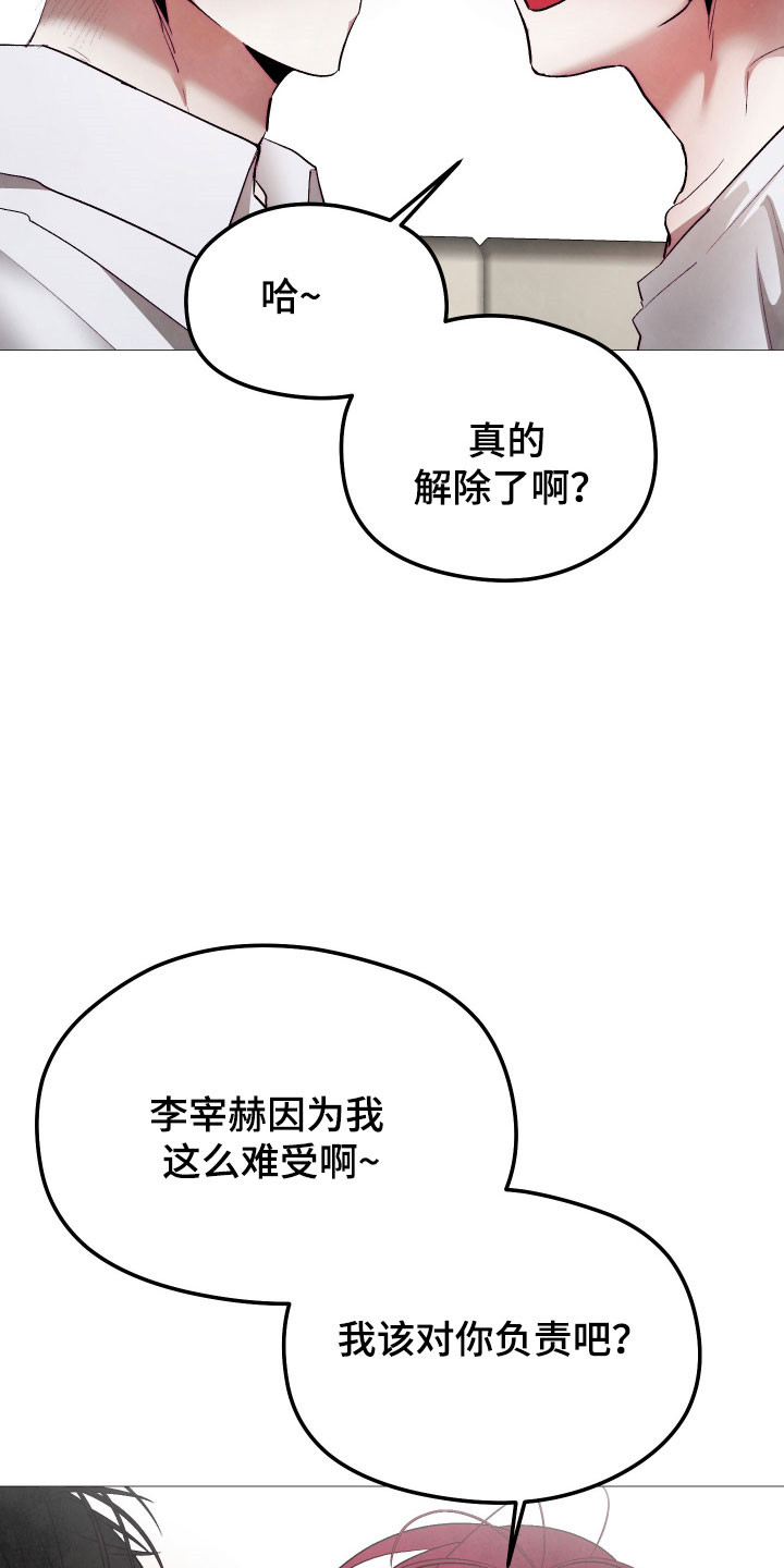 魅魔的饲养漫画,第47章：不要后悔3图