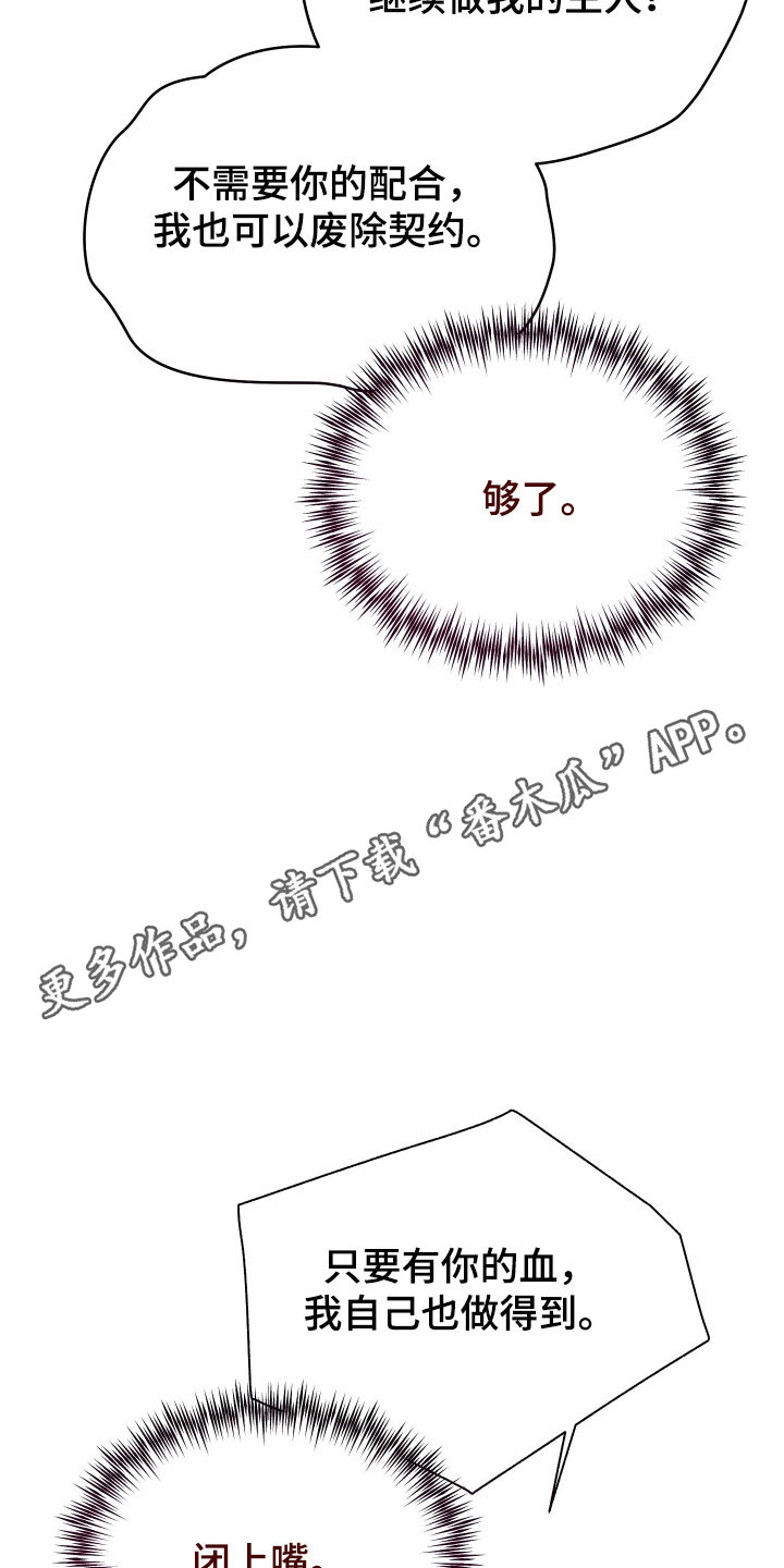 魅魔陪伴攻略漫画,第41章：是主人1图