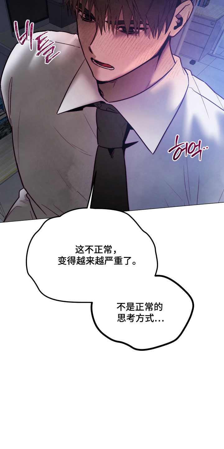 魅魔饲养日志别名漫画,第44章：不正常思维1图