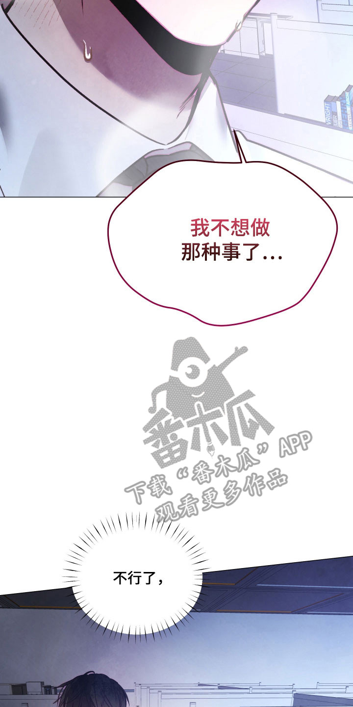 魅魔饲养日志别名漫画,第44章：不正常思维4图