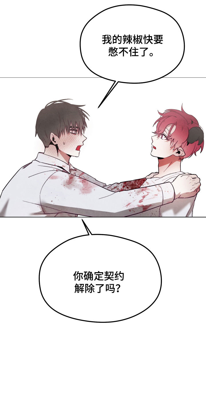 魅魔的饲养漫画,第47章：不要后悔4图