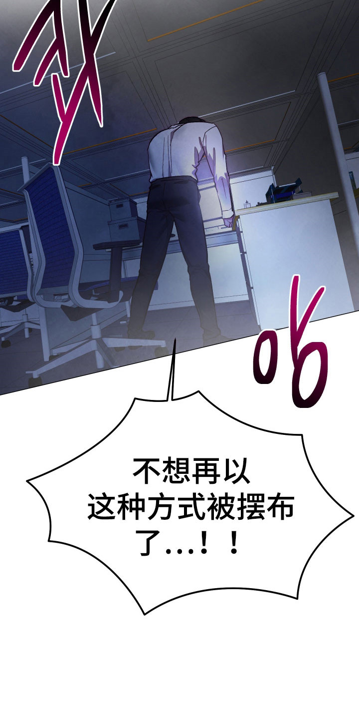 魅魔饲养日志别名漫画,第44章：不正常思维3图