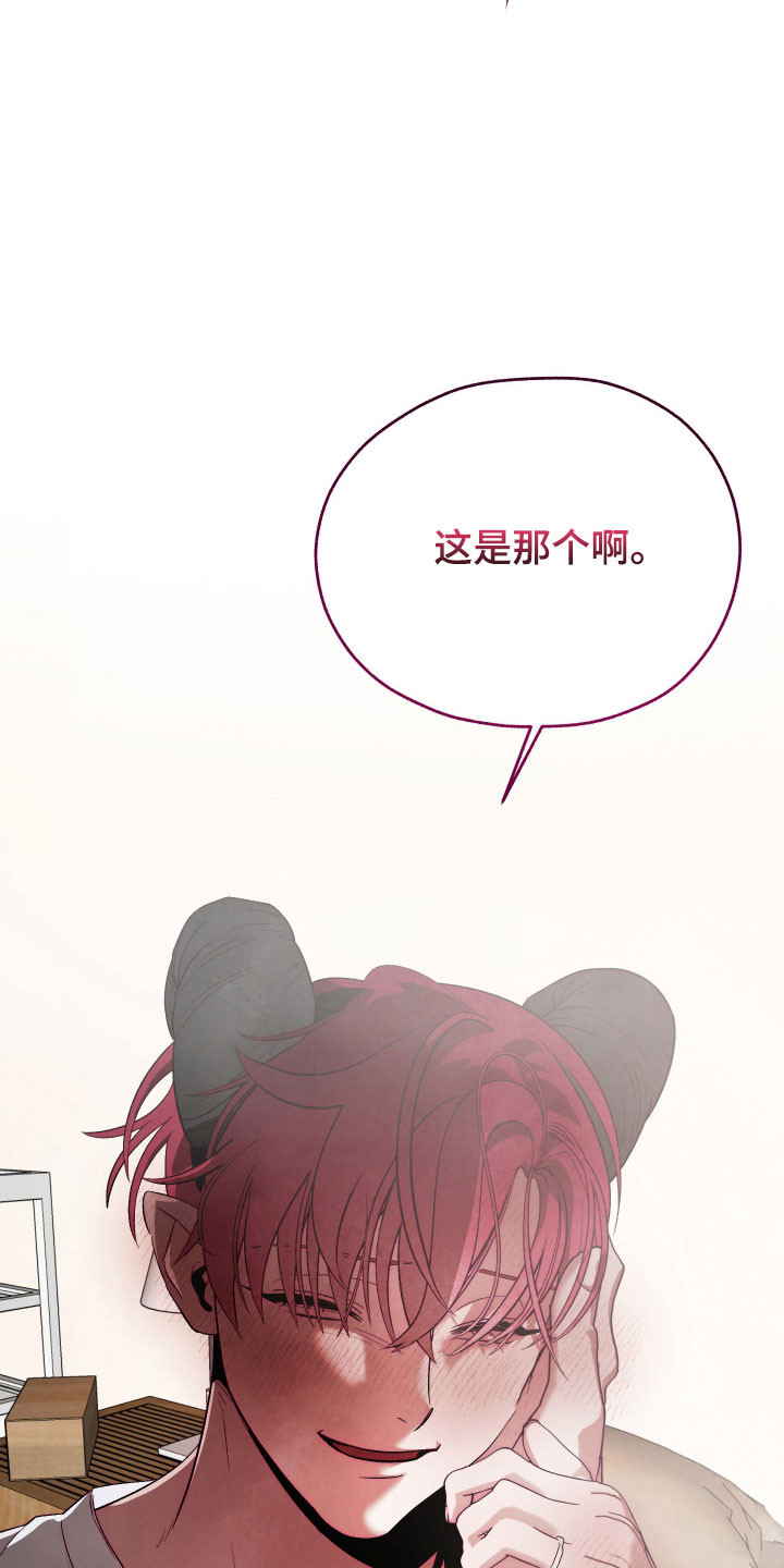 论如何饲养一只魅魔漫画,第46章：我喜欢你1图