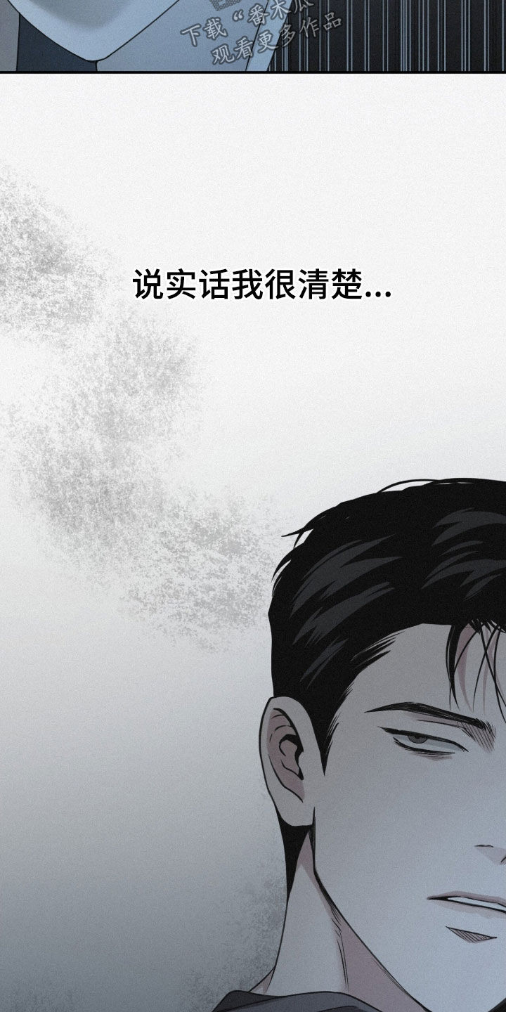 负罪缩影有小说吗漫画,第105章：【第二季】讨厌我就可以了3图