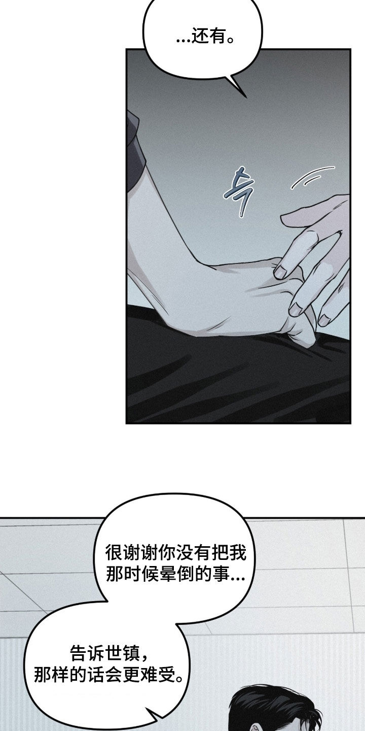 负罪缩影漫画,第104章：【第二季】时日无多1图