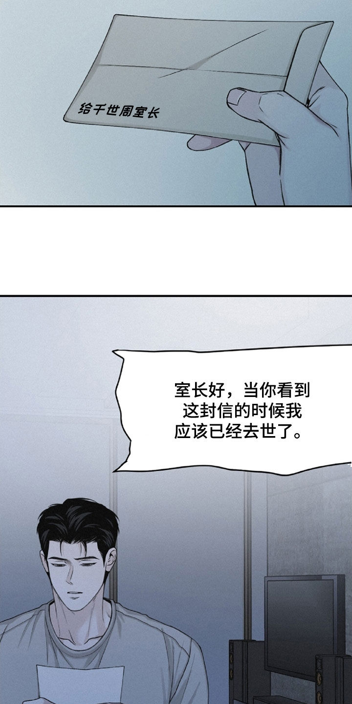 负罪缩影漫画,第107章：【第二季完结】托孤5图