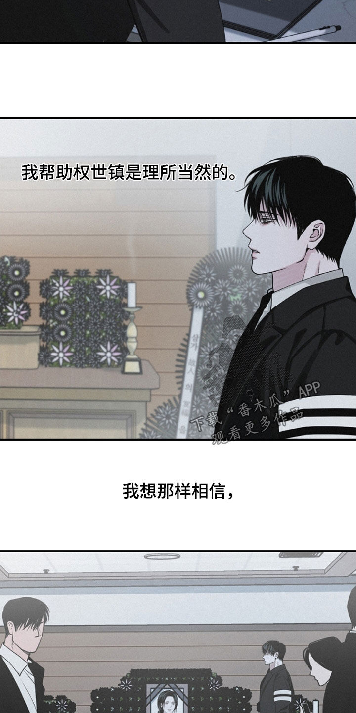 负罪缩影有小说吗漫画,第106章：【第二季】葬礼4图