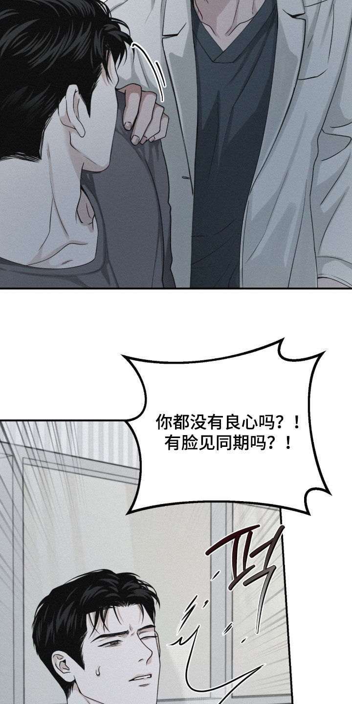 负罪缩影漫画,第105章：【第二季】讨厌我就可以了3图